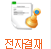 전자결재