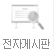 전자게시판