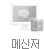 메신저